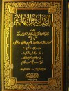 البداية والنهاية - الجزء 18-19 - ابن كثير, محمود عبد القادر الأرناؤوط