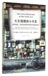 The Little Bookstore of Big Stone Gap A Memoir Of Friendship, Community And The Uncommon Pleasure Of A Good Book (Chinese Edition) - Wendy Welch