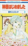 神様はじめました (Kamisama Hajimemashite, #3) - Julietta Suzuki