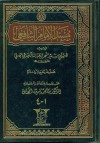 مسند الإمام الشافعي - محمد بن إدريس الشافعي