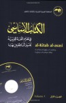 al-Kitab al-asasi: A Basic Course for Teaching Arabic to Non-Native Speakers: Volume 1 - El-Said Badawi