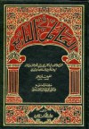 الكامل في التاريخ - ابن الأثير