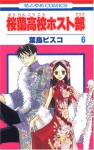 Ouran High School Host Club Volume 6 in Japanese - Bisuko Hatori