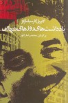 یادداشت‏های روزهای تنهایی - محمدرضا راه دور, Gabriel García Márquez