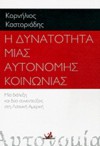 Η δυνατότητα μιας αυτόνομης κοινωνίας - Cornelius Castoriadis, Κορνήλιος Καστοριάδης