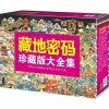 藏地密码·珍藏版大全集(套装共10册) (Chinese Edition) - 何马