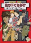 俺の下であがけ [Ore no Shita de Agake] - 環レン, 桜遼, 松山花子, 池玲文, 天城れの, 亜樹良のりかず, 池 玲文, 環 レン, 九州男児, アリスブルー