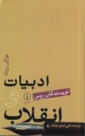 ادبیات و انقلاب: نویسندگان روس - Jürgen Rühle, علی‌اصغر حداد