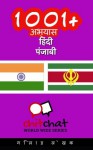 1001+ Exercises Hindi - Punjabi (Hindi Edition) - Gilad Soffer