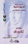 محاضرات فلسفة الدين 8: أدلة وجود الله - Georg Wilhelm Friedrich Hegel, مجاهد عبد المنعم مجاهد