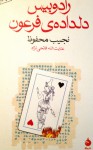 رادوبیس دلداده فرعون - Naguib Mahfouz, عنایت‌الله فاتحی‌نژاد