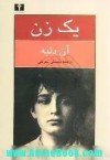 یک زن، سرگذشت کامی کلودل پیکر تراش - Anne Delbée, مهستی بحرینی