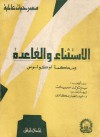 الإستثناء والقاعدة - و محاكمة لوكولوس - Bertolt Brecht