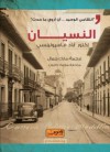 النسيان - Héctor Abad Faciolince, Mark Gamal, إكتور آباد فاسيولينسي