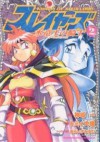 Slayers: Knight Of Aqua Lord Vol. 2 (Slayers: Suiryuou No Kishi) (In Japanese) - Hajime Kanzaka, Tommy Ohtsuka, Rui Araizumi, Hajime Kamisaka