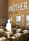 Another - 綾辻行人