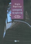 Η υπομονή της αράχνης - Andrea Camilleri, Φωτεινή Ζερβού