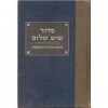 Siddur Sim Shalom : a prayerbook for Shabbat, festivals, and weekdays - Jules Harlow