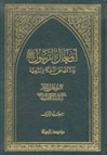 أفعال الرسول صلى الله عليه و سلم ودلالتها على الأحكام - محمد سليمان الأشقر