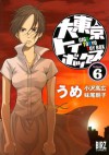 大東京トイボックス (6) (バーズコミックス) (Japanese Edition) - うめ