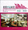 Colors And Lights-Home Decorations of Good Luck (Chinese Edition) - li wei