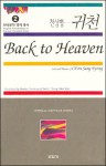 Back to Heaven: Selected Poems of Ch'on Sang Pyong (English/Korean Bi-Lingual Edition) - Ch'on Sang Pyong