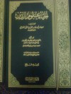 إحياء علوم الدين #4 - Abu Hamid al-Ghazali, أبو حامد الغزالي