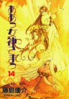 Ah! My Goddess Vol. 14 (Aa Megamisama) (In Japanese) - Kosuke Fujishima