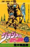 ジョジョの奇妙な冒険 33 イタリア料理を食べに行こう [JoJo no Kimyō na Bōken] - Hirohiko Araki, 荒木 飛呂彦