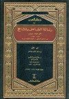 رسالة الصاهل والشاحج - أبو العلاء المعري, عائشة عبد الرحمن بنت الشاطيء