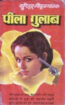 Peela Gulaab - Surender Mohan Pathak