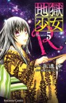 地獄少女Ｒ（５） (講談社コミックスなかよし) (Japanese Edition) - 地獄少女プロジェクト, 永遠幸