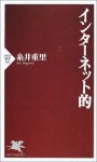 Intānettoteki - 糸井 重里, Shigesato Itoi