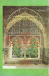 كيف ضاعت الأندلس؟ - مصطفى عبد الواحد