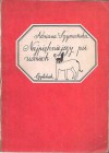 Najpiękniejszy psi uśmiech i inne zwierzenia - Adriana Szymańska