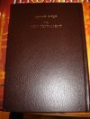 English - Hebrew Bilingual New Testament / Printed in Israel Hebrew - English NT 263DI - Bible Society