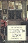 Το Χειμωνιάτικο Παραμύθι - Βασίλης Ρώτας, William Shakespeare