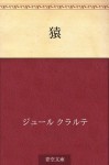 Saru (Japanese Edition) - Jules Claretie