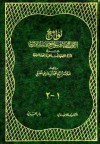 لوامع الأنوار البهية وسواطع الأسرار الأثرية: شرح الدرة المضية في عقد الفرقة المرضية - السفاريني