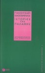 Ιστορίες της παλάμης - Yasunari Kawabata