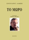 Το μωρό - Edward Albee, Ερρίκος Μπελιές