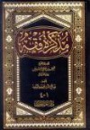 مذكرة فقه - الجزء الثالث - محمد صالح العثيمين