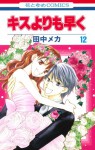 キスよりも早く12 [Kisu Yorimo Hayaku 12] - Meca Tanaka