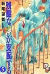 残酷な神が支配する 5 [Zankoku na Kami ga Shihaisuru 5] - Moto Hagio