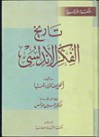 تاريخ الفكر الأندلسي - Angel González Palencia, حسين مؤنس