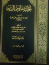 إحياء علوم الدين #5 - Abu Hamid al-Ghazali, أبو حامد الغزالي