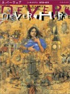 Neverwhere - Yanashita Kiichirō, Neil Gaiman