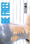 ＢＥ　ＦＲＥＥ！（２） (Japanese Edition) - 江川達也