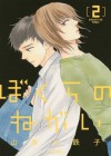 Bokura no Negai 2 - Yamamoto Kotetsuko