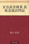 Ango mushashugyo maniwanenryu homonki (Japanese Edition) - Ango Sakaguchi